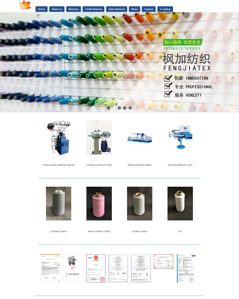 諸暨市楓加紡織公司官網案例