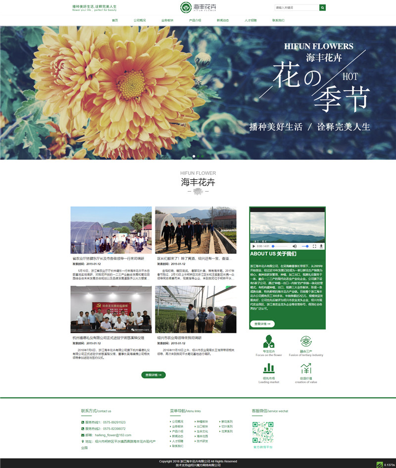 浙江海豐生物科技股份有限公司