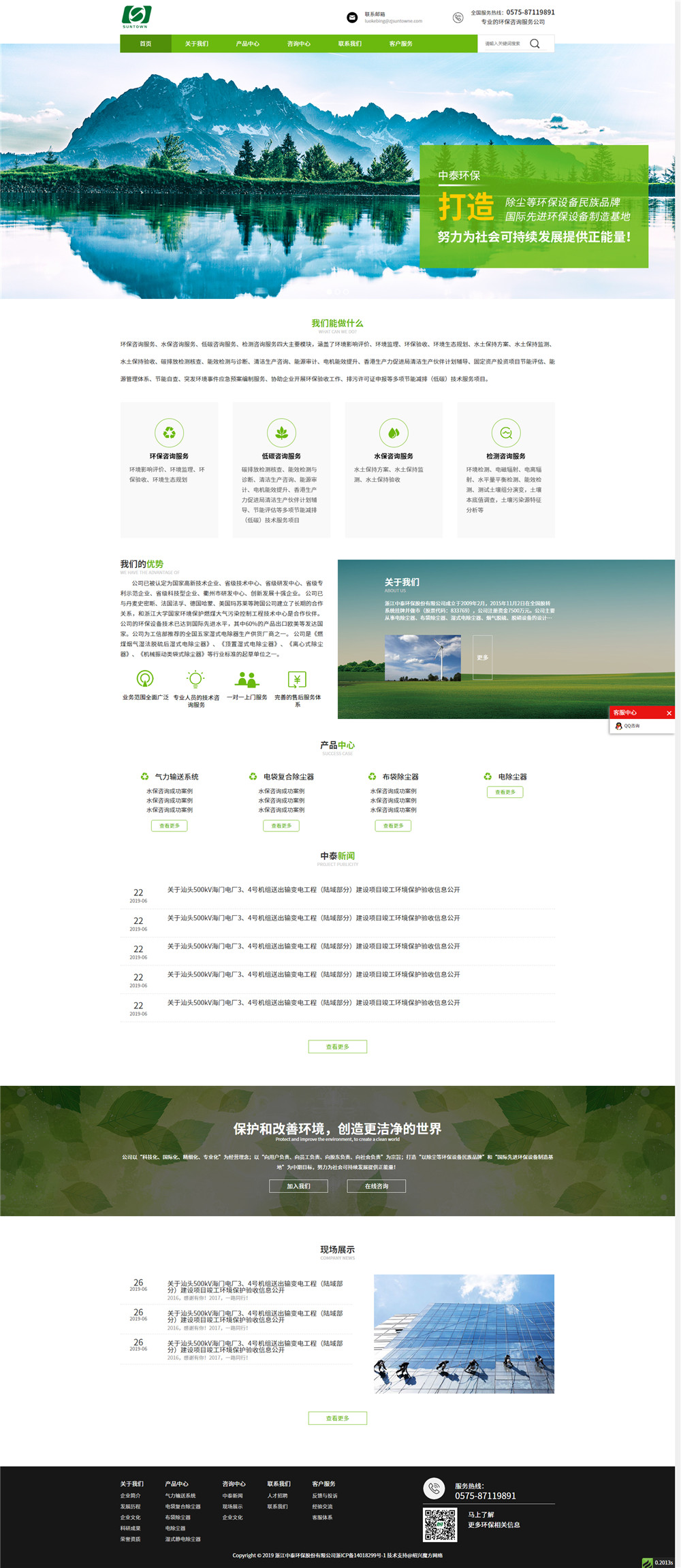  浙江中泰環保股份有限公司