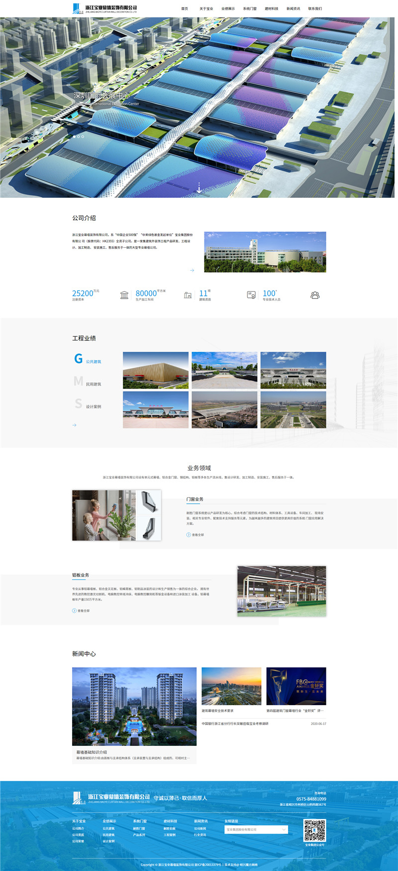 浙江寶業幕墻裝飾有限公司