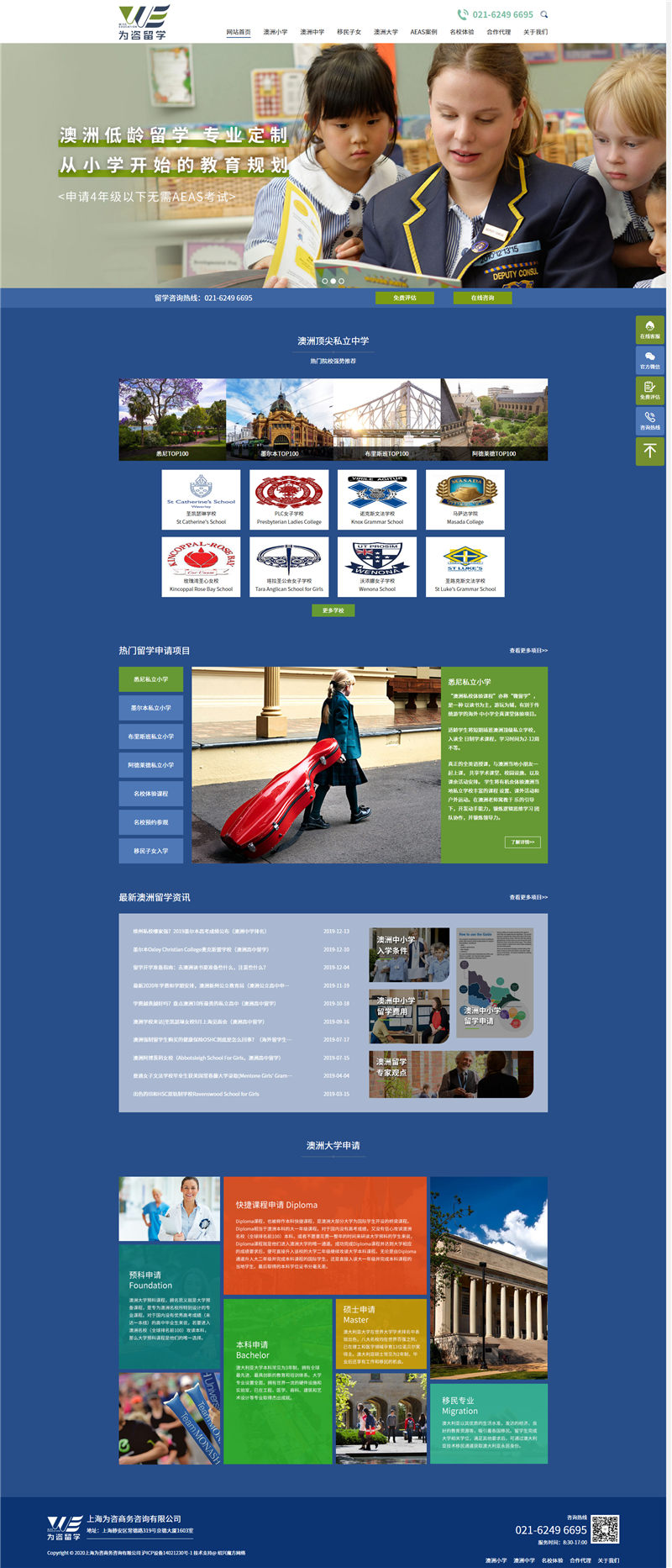 上海為咨留學