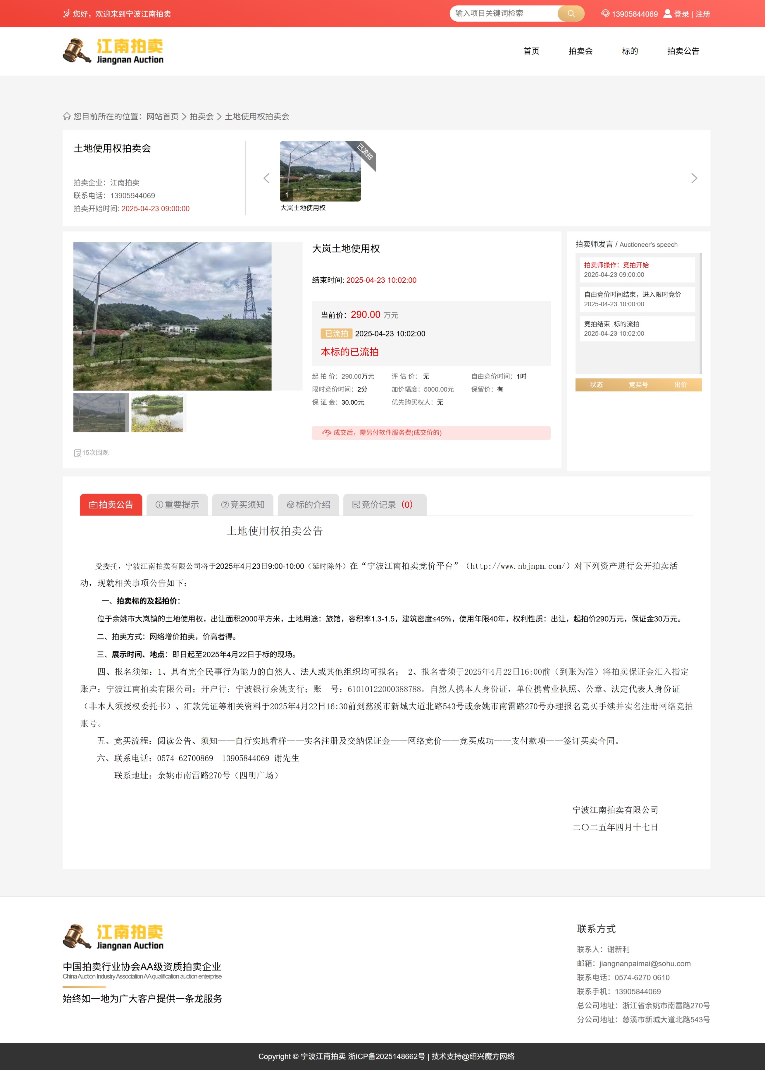 寧波江南拍賣競拍平臺