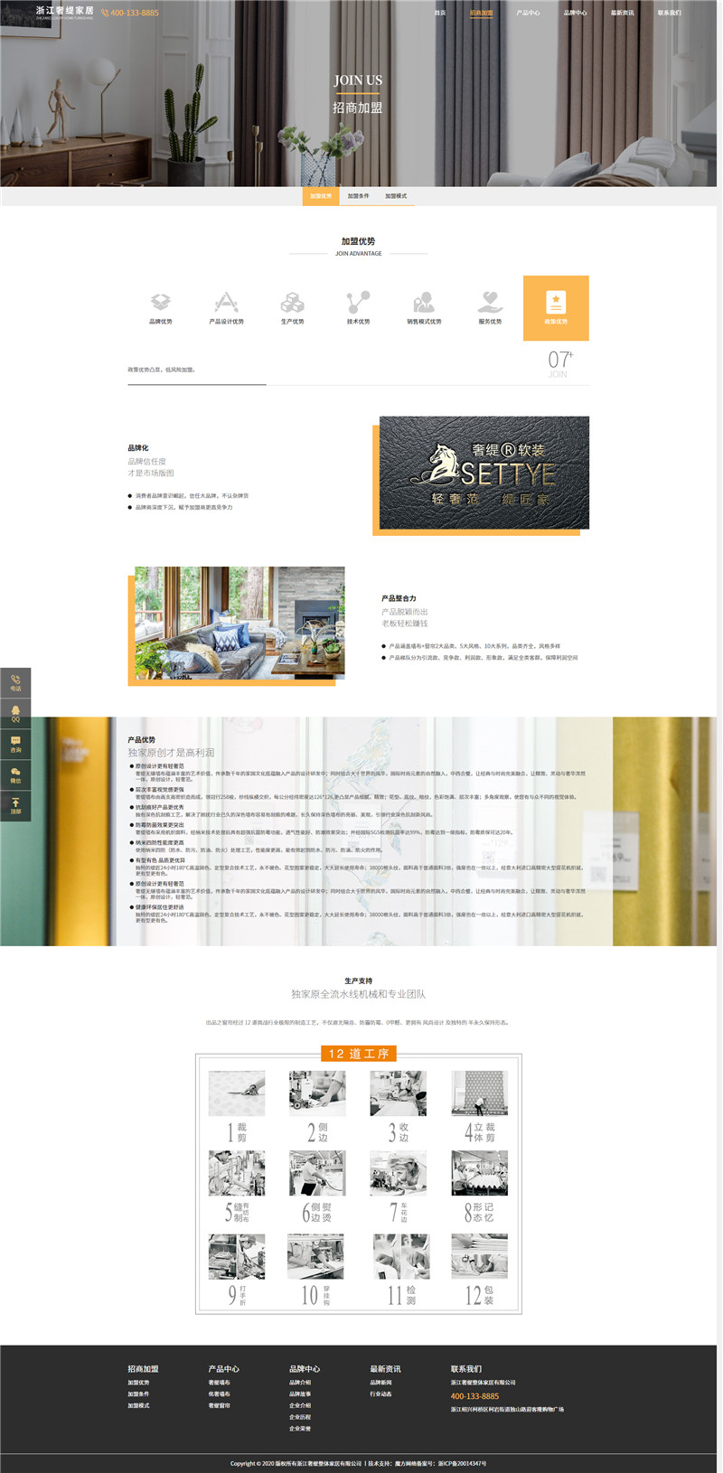 1590375465944848.jpg 加盟優(yōu)勢-招商加盟_浙江奢緹整體家居有限公司.jpg