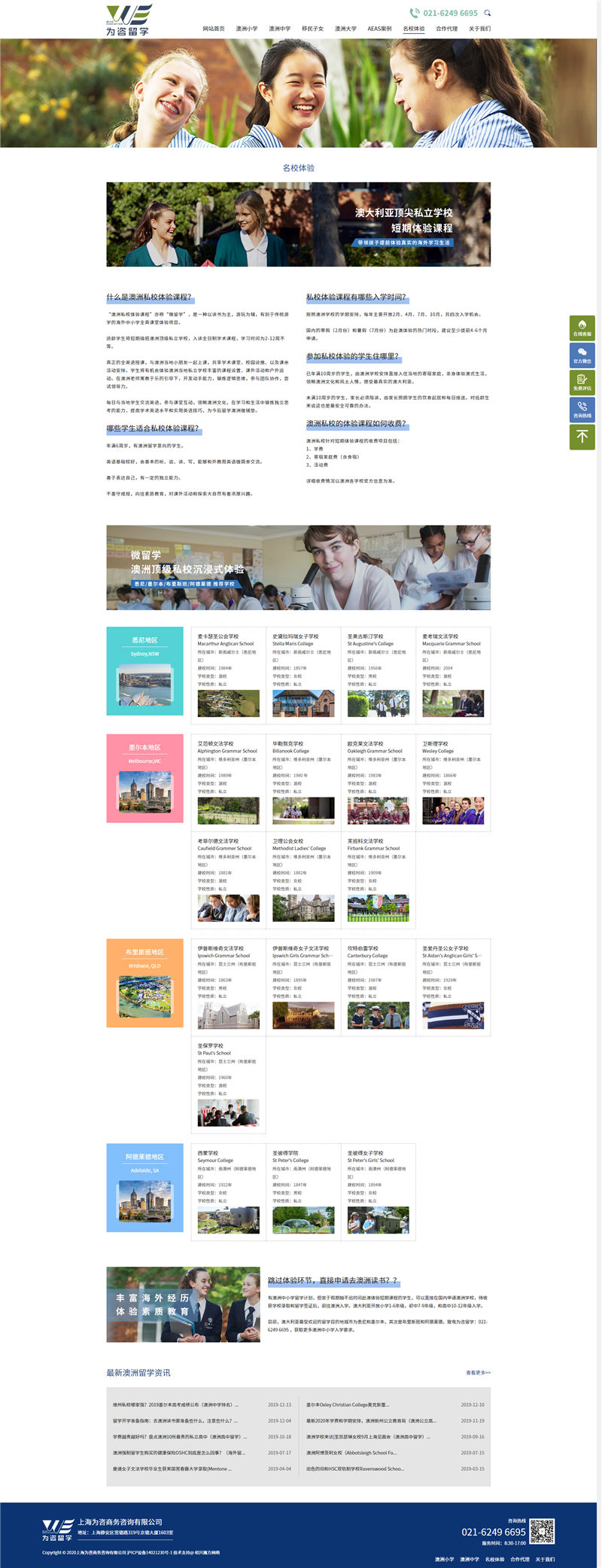 1593568857370793.jpg 名校體驗(yàn).jpg